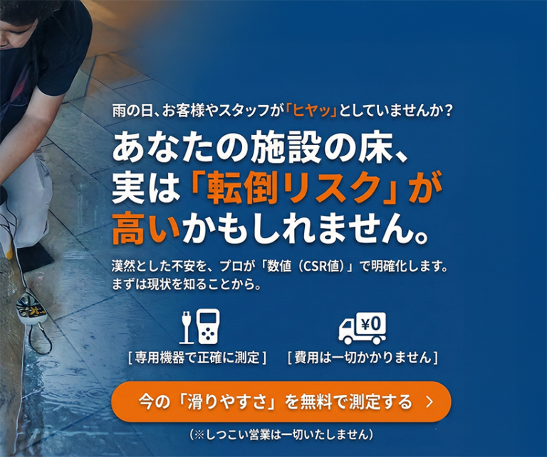 関西の商業施設必見！防滑で転倒事故防止