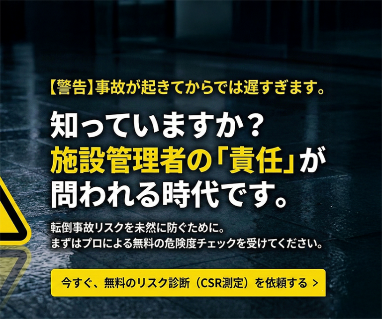 関西の商業ビル向け滑り止め工事と防滑対策
